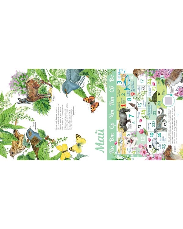 Календарь живой природы с голосами животных 2026 год