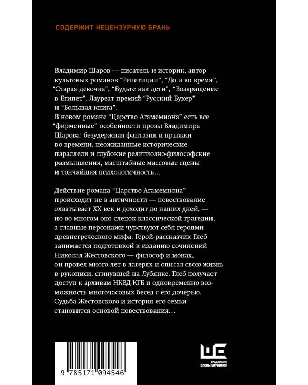 Царство Агамемнона