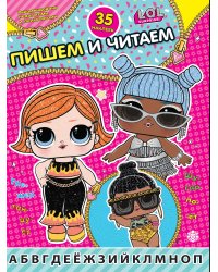 L.O.L. Surprise! N ПЧ 2406. Пишем и читаем