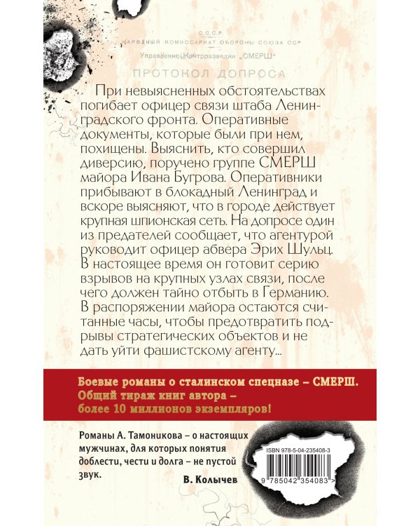 Черные тени Ленинграда