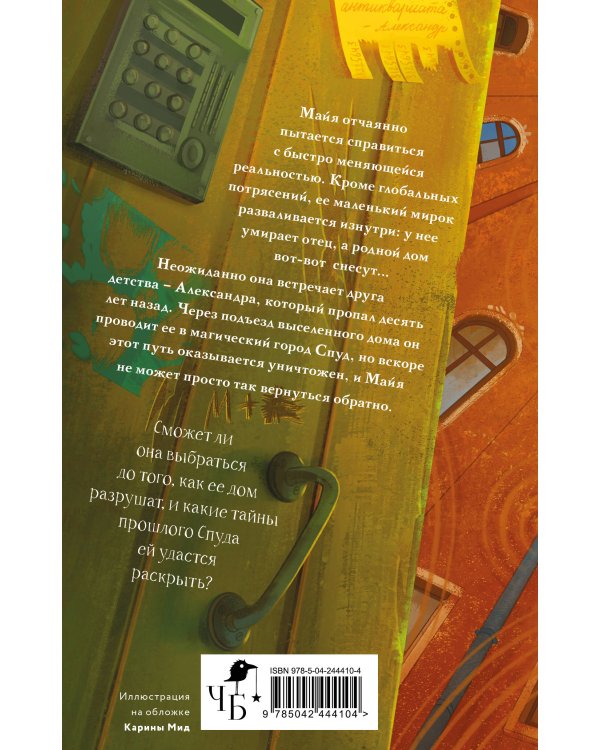 Дополнительное изображение книги «Дом-колодец»