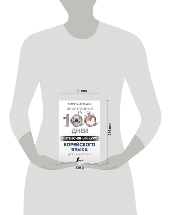 Интенсивный курс корейского языка для начинающих