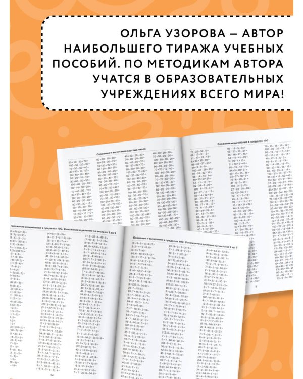3000 примеров по математике. 2 класс. Цепочки примеров. Счёт в пределах 100