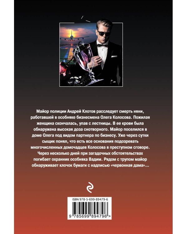 Дополнительное изображение книги «Коктейль на крови»