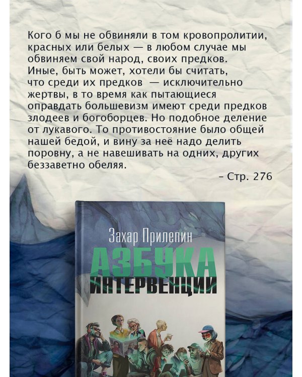 Дополнительное изображение книги «Азбука интервенции»