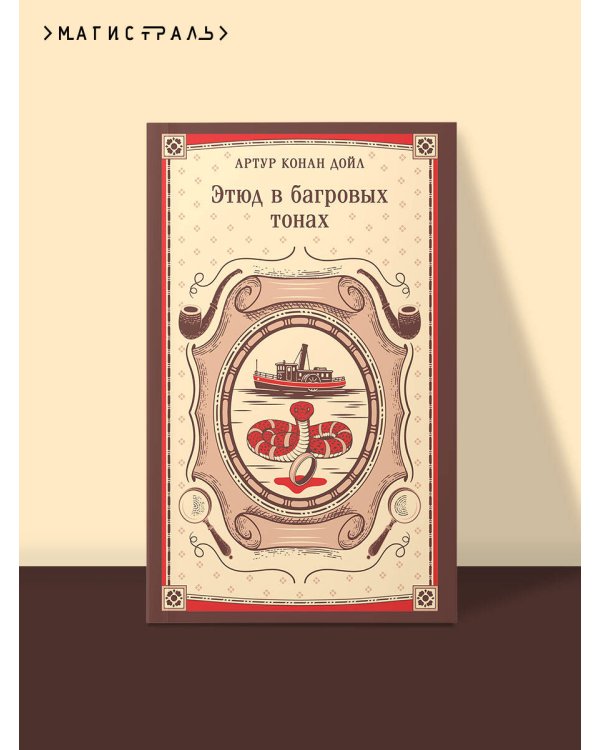 Этюд в багровых тонах