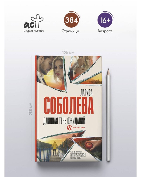 Длинная тень ожиданий