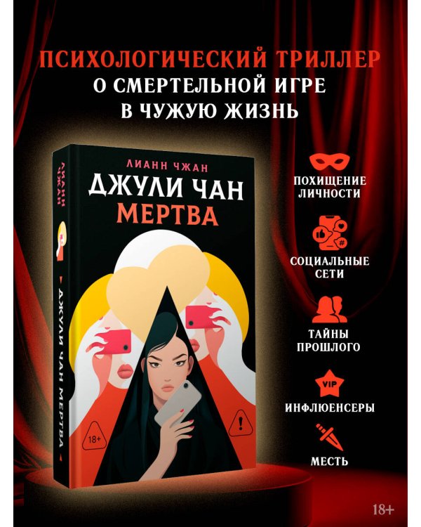 Дополнительное изображение книги «Джули Чан мертва»