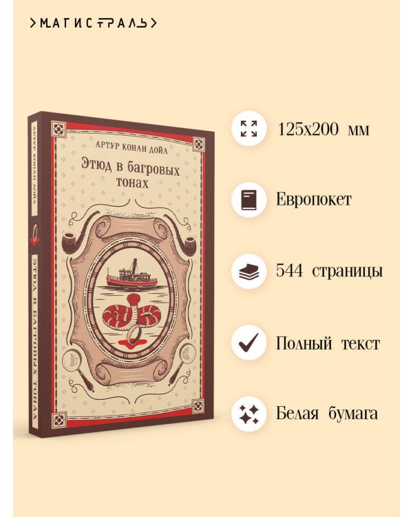 Этюд в багровых тонах
