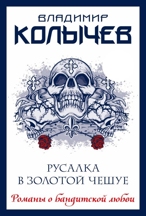 Русалка в золотой чешуе