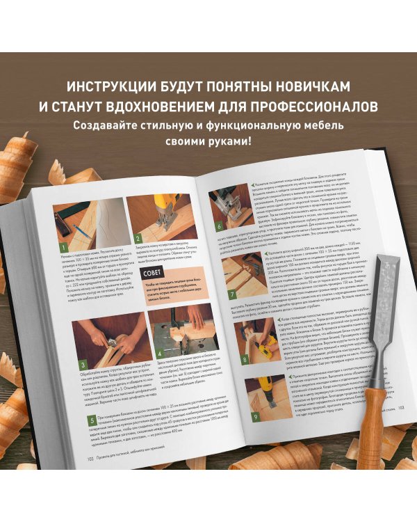 Мебель своими руками. 35 мастер-классов, которые можно сделать за выходные