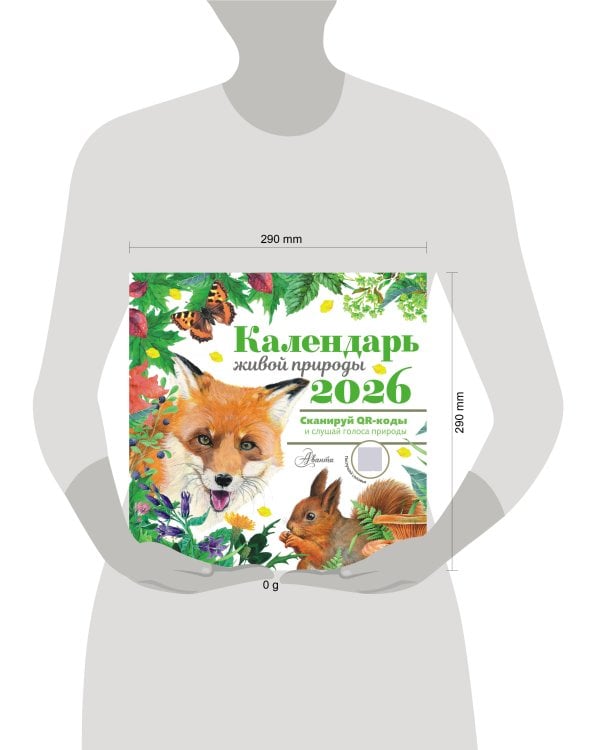 Календарь живой природы с голосами животных 2026 год