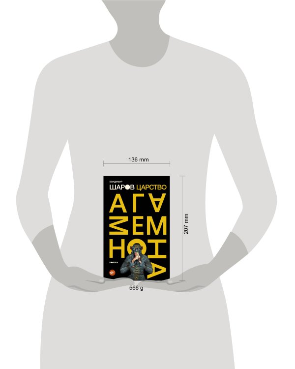 Царство Агамемнона