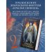 Словотворцы магических миров Крылья пламени