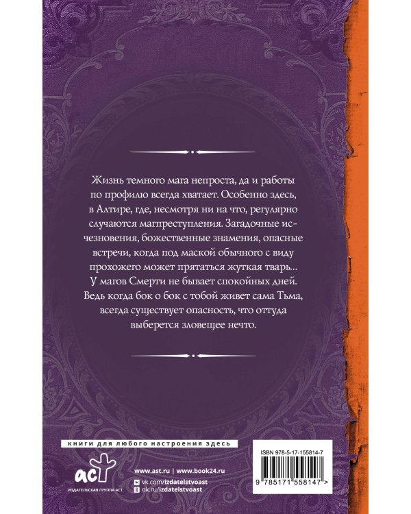 Артур Рэйш. Слуги хаоса