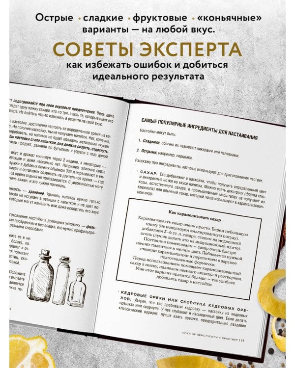 Настойки и наливки своими руками. Ягодные, перцовые, ореховые и другие напитки с мужским характером