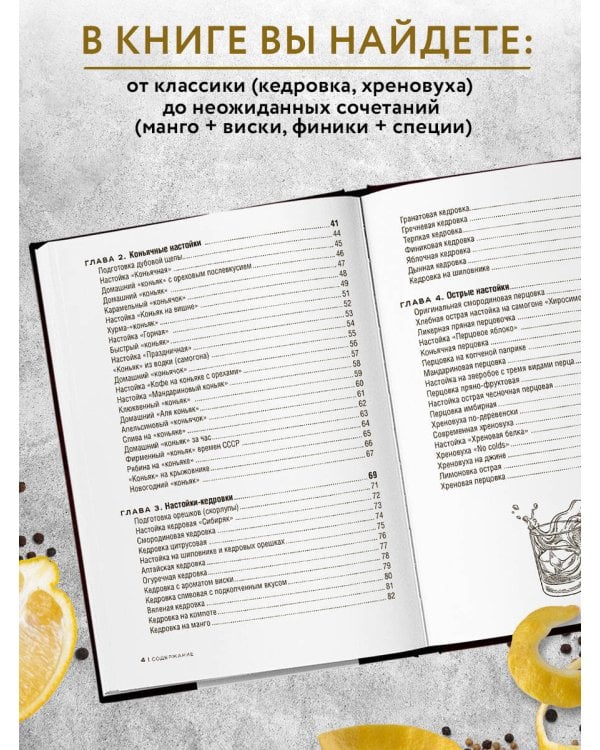 Настойки и наливки своими руками. Ягодные, перцовые, ореховые и другие напитки с мужским характером