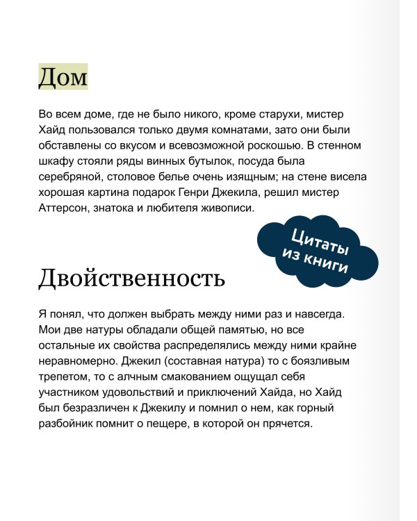 Странная история доктора Джекила и мистера Хайда. Вечные истории. Мини-книга