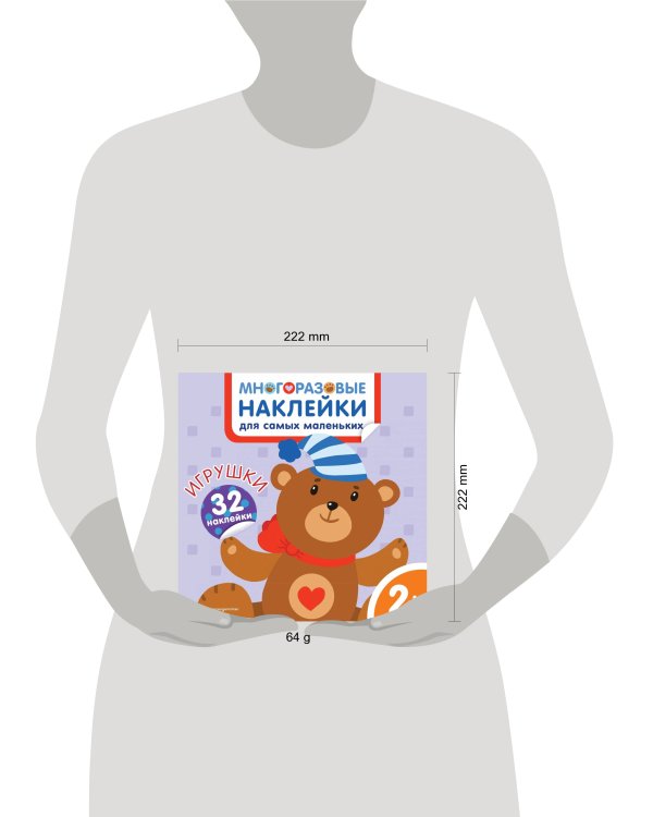 Игрушки. Многоразовые наклейки для самых маленьких