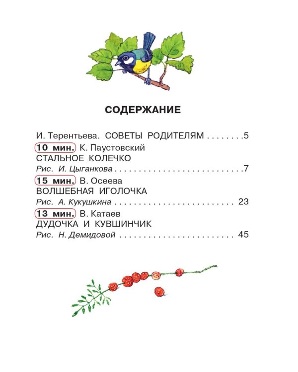 Сказки для добрых девочек