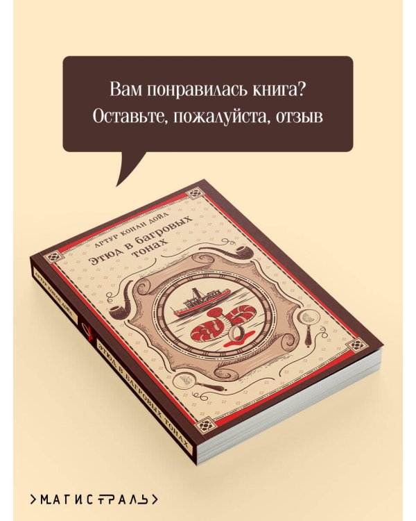 Этюд в багровых тонах