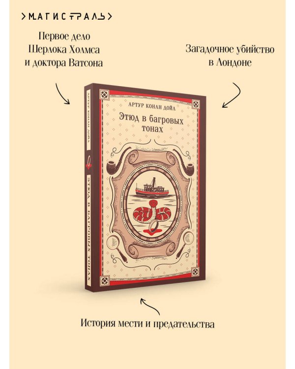 Этюд в багровых тонах