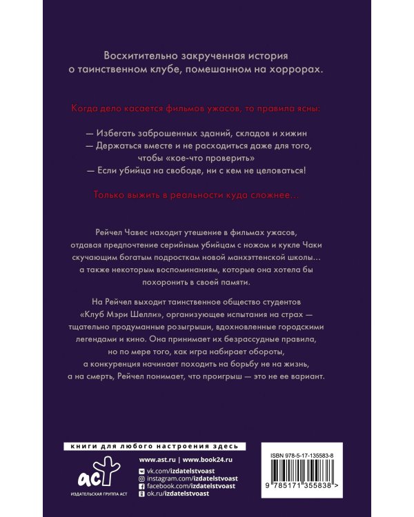 Клуб Мэри Шелли