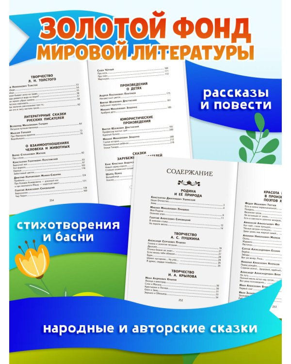 Чтение на лето. Переходим в 3 класс