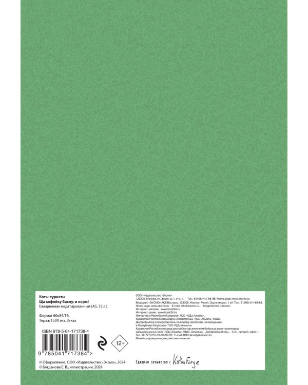 Коты-туристы. Ща кофейку бахну. Ежедневник недатированный (А5, 72 л.)