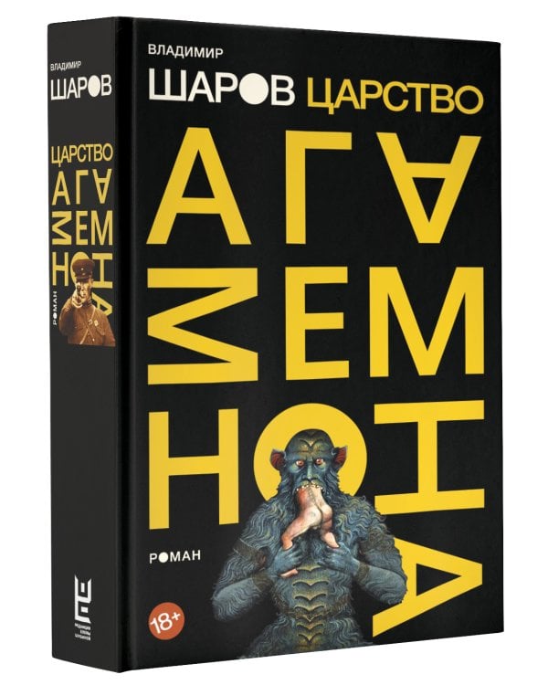 Царство Агамемнона