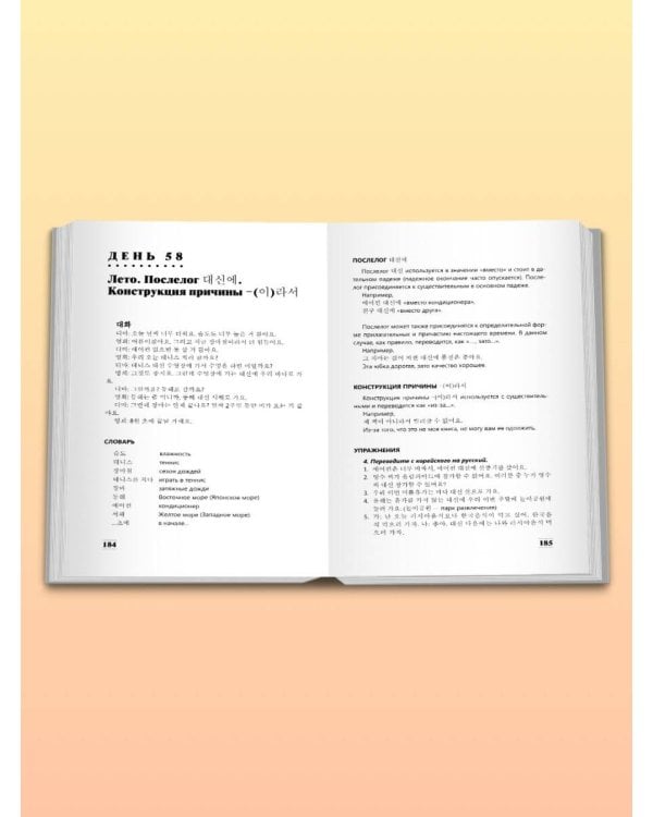 Интенсивный курс корейского языка для начинающих