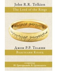 Властелин колец