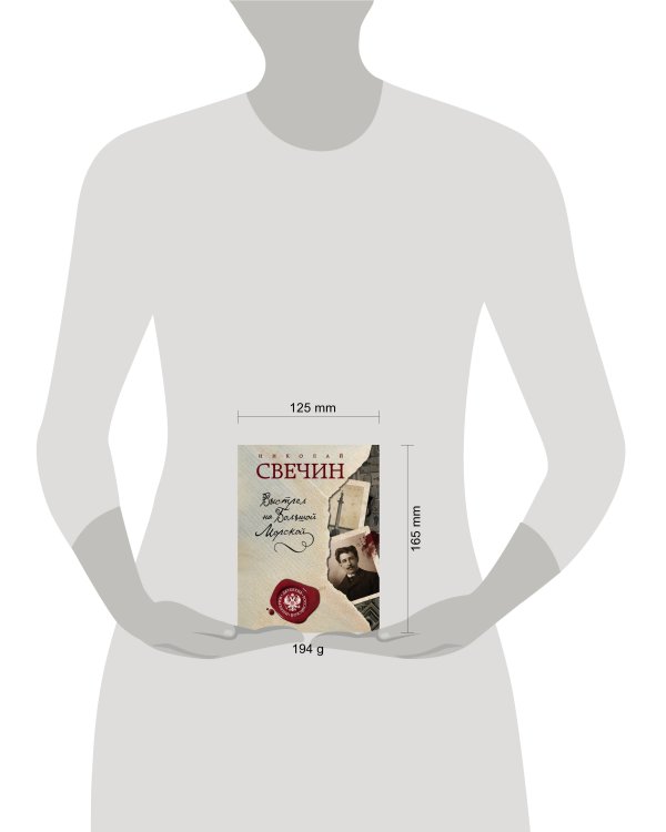 Выстрел на Большой Морской