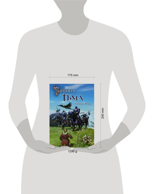 Тьма. Рассвет Тьмы. Сияние Тьмы (уникальное лимитированное издание)