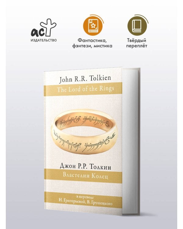 Властелин колец