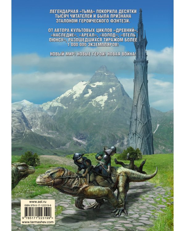 Тьма. Рассвет Тьмы. Сияние Тьмы (уникальное лимитированное издание)