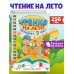 Чтение на лето. Переходим в 3 класс