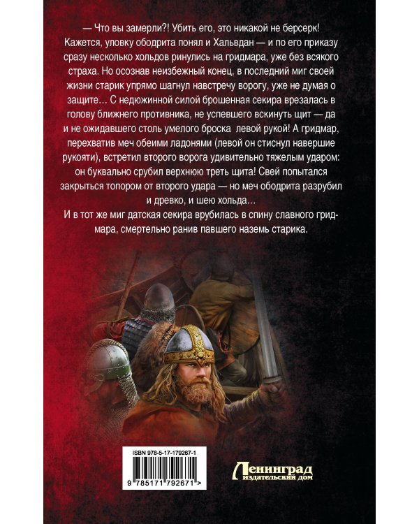 Дополнительное изображение книги «Рюрик. Сын Годолюба»