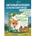 Календарь живой природы с голосами животных 2026 год Календарь живой природы с голосами животных 2026 год