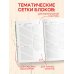 Ежедневники недатированные со стандартным блоком Русский колорит. Ежедневник недатированный (А5, 72 л.)