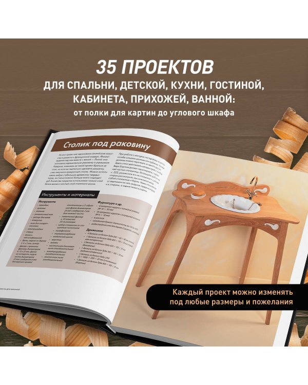 Мебель своими руками. 35 мастер-классов, которые можно сделать за выходные