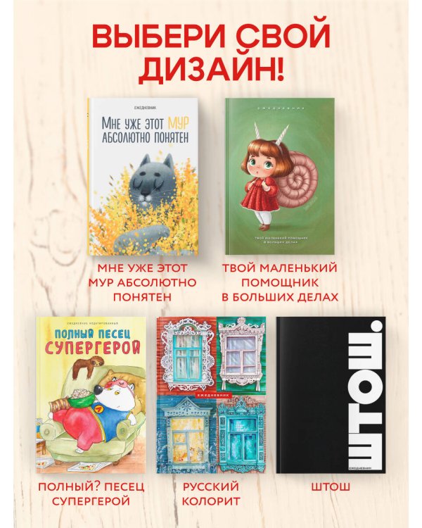 Русский колорит. Ежедневник недатированный (А5, 72 л.)