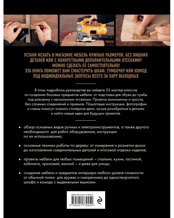 Мебель своими руками. 35 мастер-классов, которые можно сделать за выходные