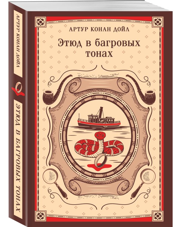 Этюд в багровых тонах