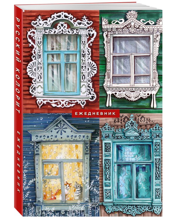 Русский колорит. Ежедневник недатированный (А5, 72 л.)