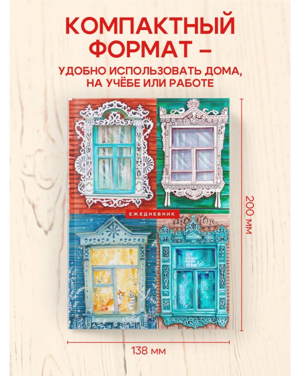 Русский колорит. Ежедневник недатированный (А5, 72 л.)