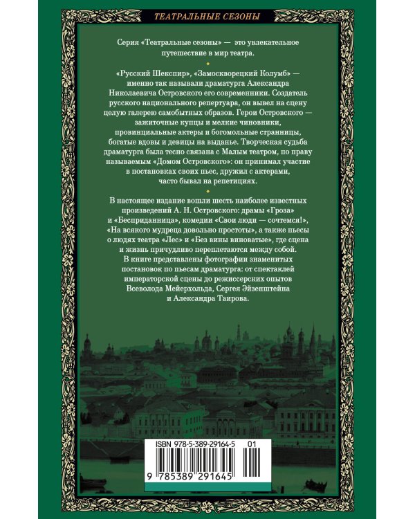 Гроза. Бесприданница. Лес