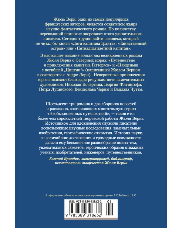 Дополнительное изображение книги «Путешествие и приключения капитана Гаттераса. Найденыш с погибшей «Цинтии»»