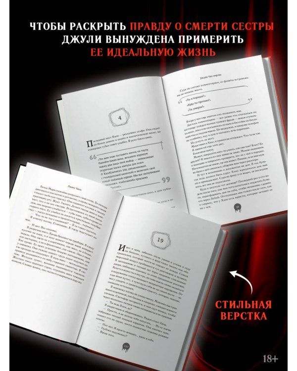 Дополнительное изображение книги «Джули Чан мертва»