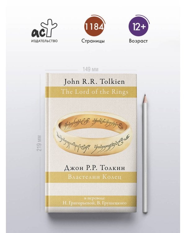 Властелин колец